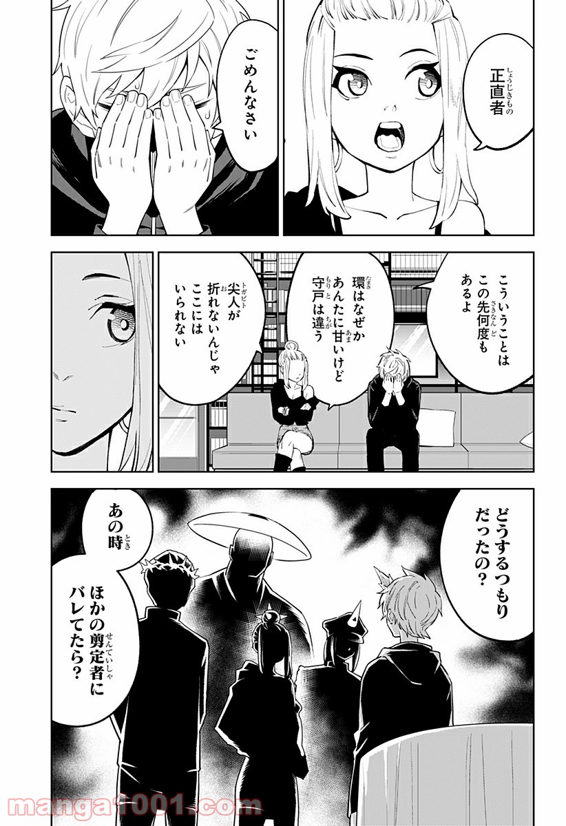 とげとげ - 第26話 - Page 15