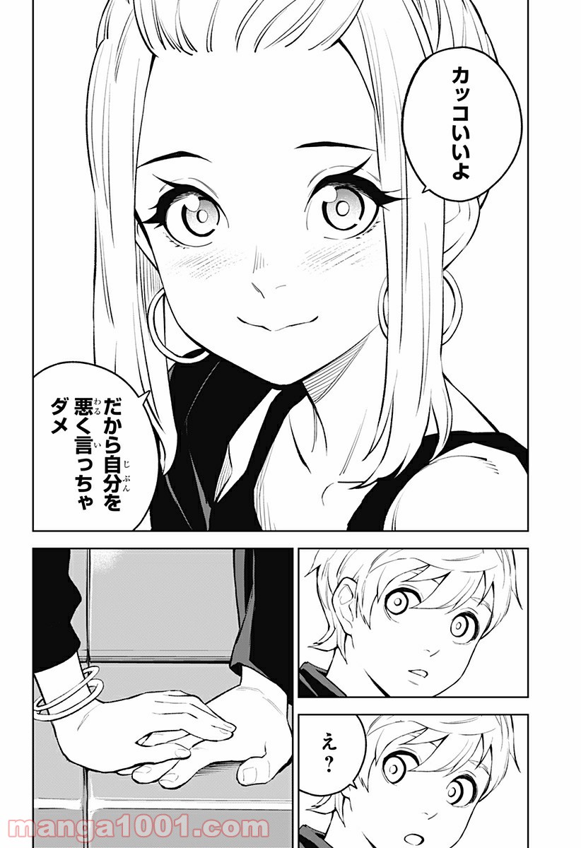 とげとげ - 第26話 - Page 18