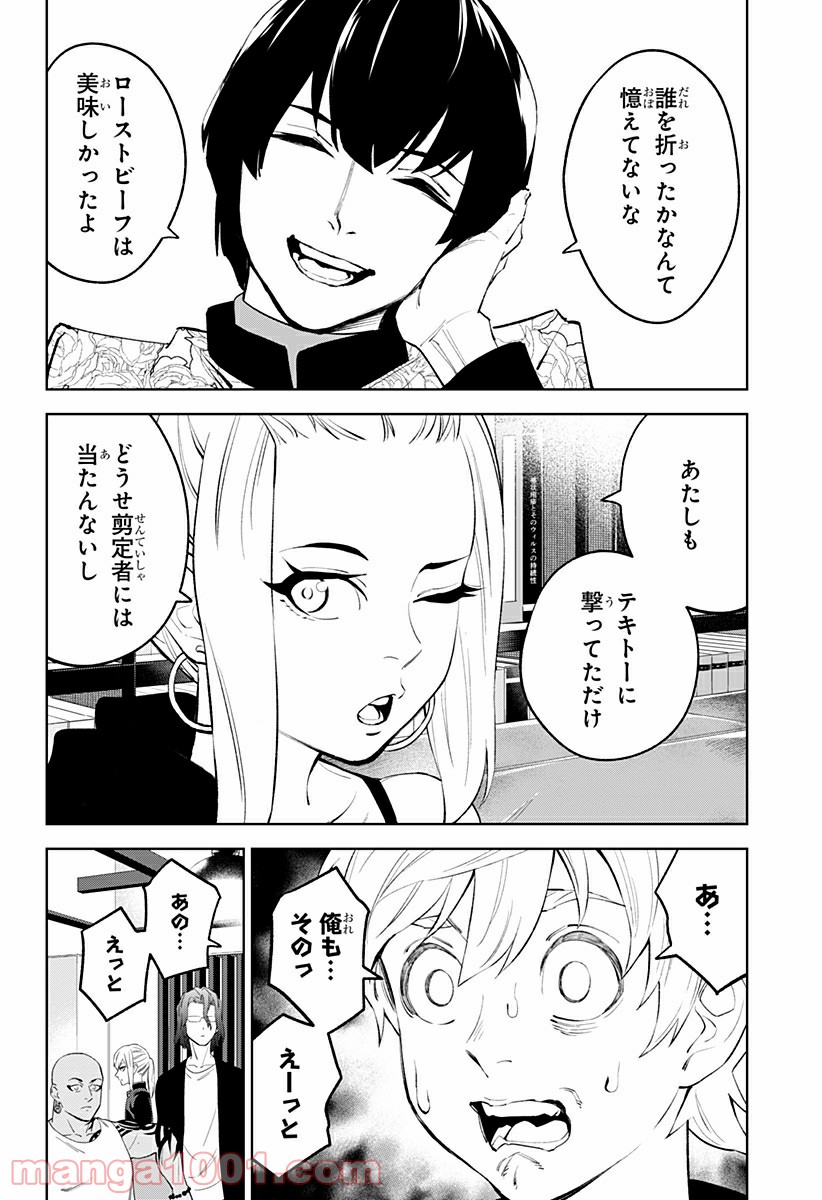 とげとげ - 第26話 - Page 10