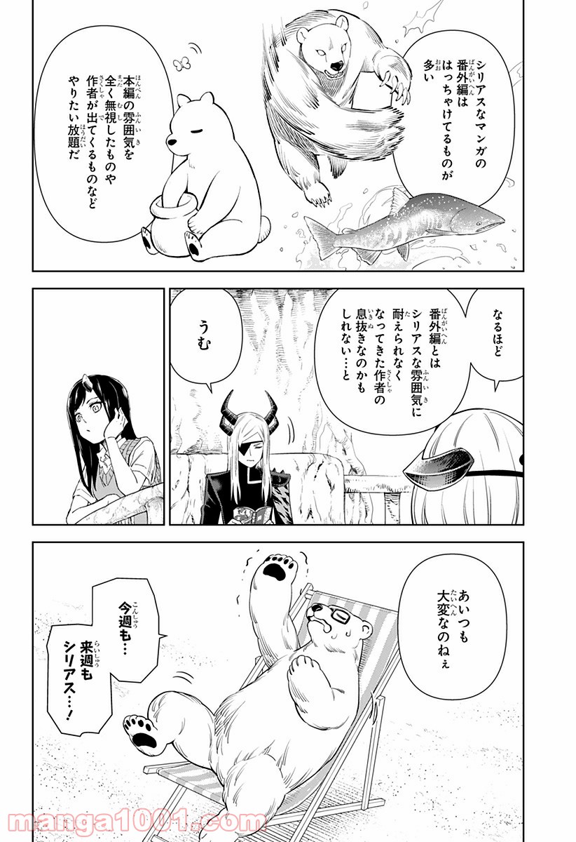 とげとげ 第26.5話 - Trang 1
