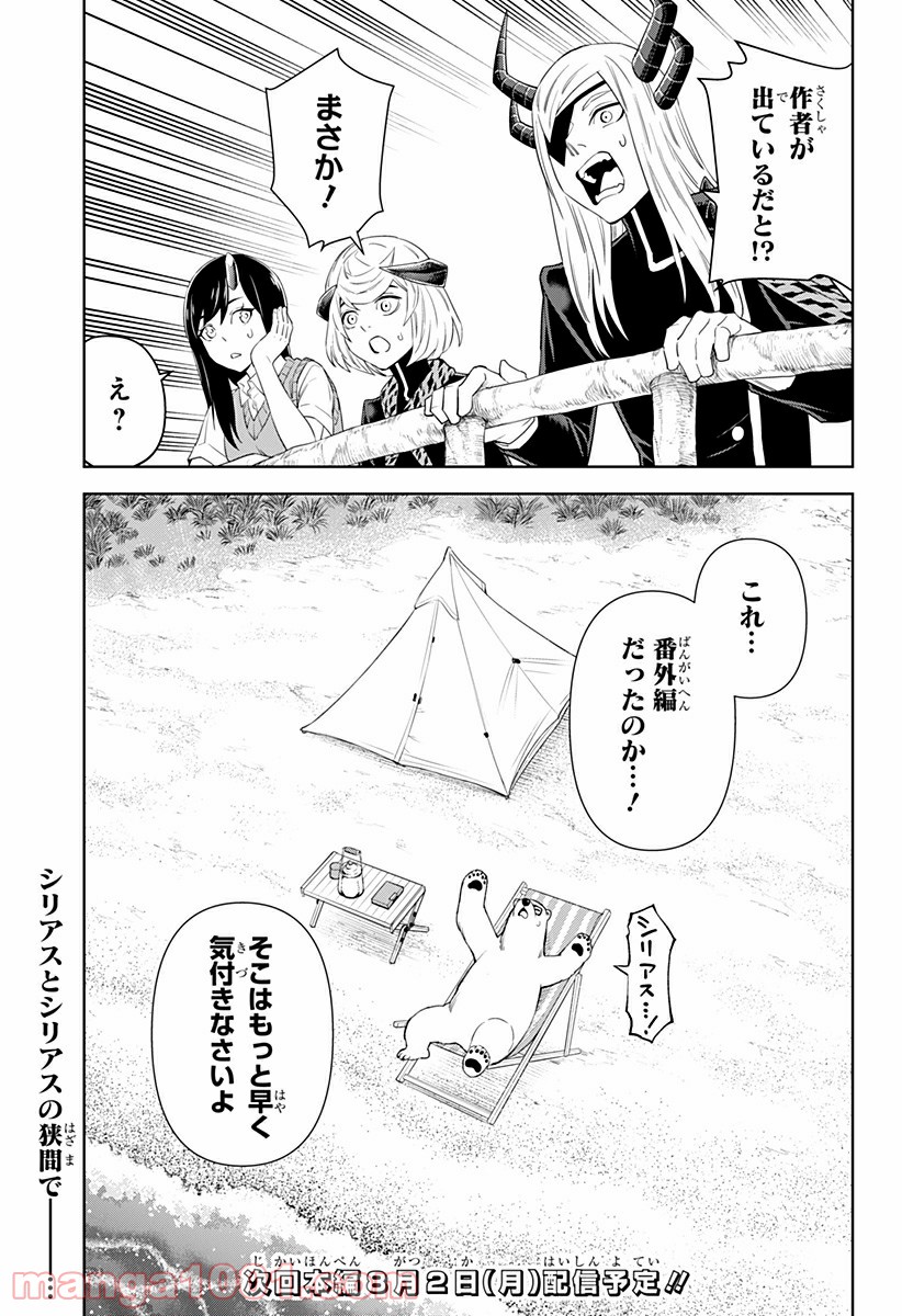 とげとげ 第26.5話 - Trang 2