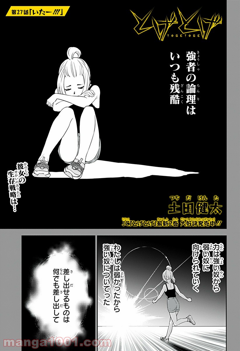 とげとげ 第27話 - Trang 1