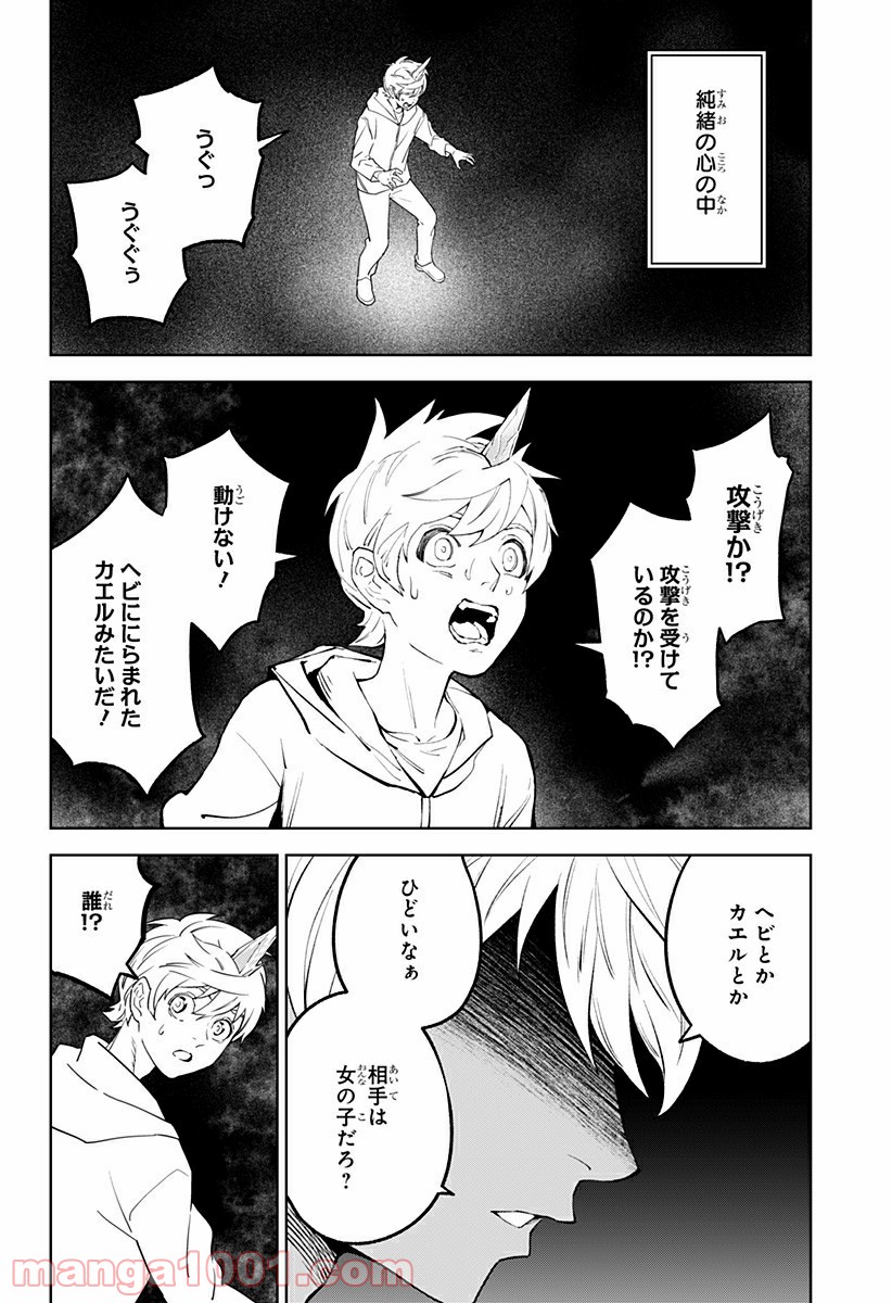 とげとげ 第27話 - Trang 12