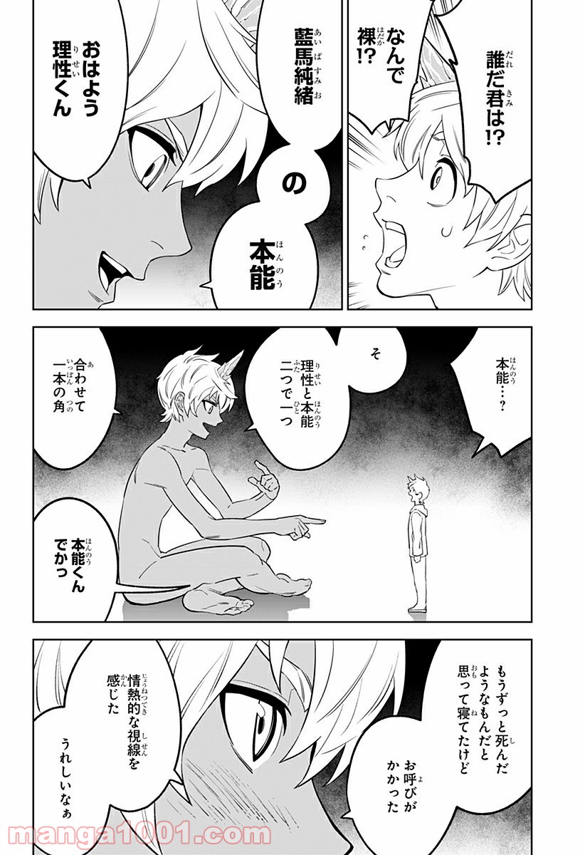とげとげ 第27話 - Trang 14