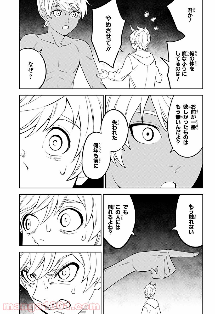 とげとげ 第27話 - Trang 15
