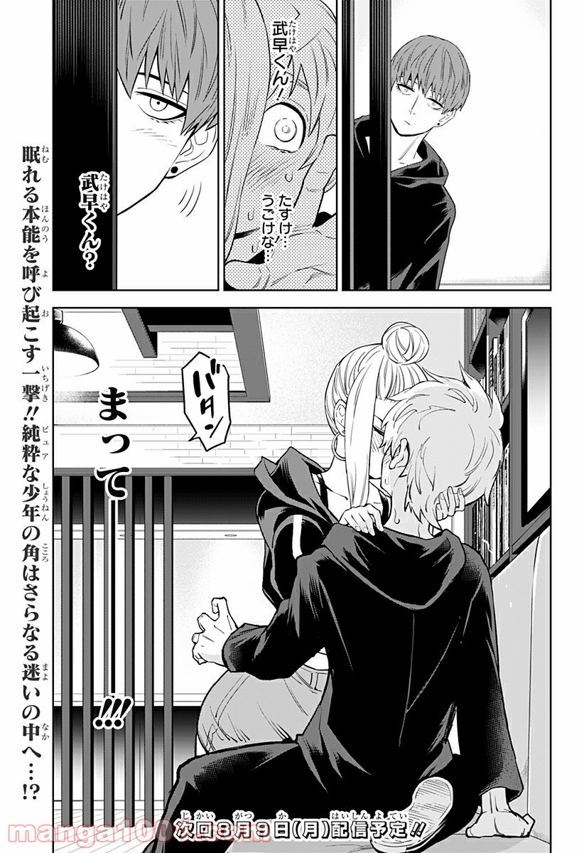 とげとげ 第27話 - Trang 19