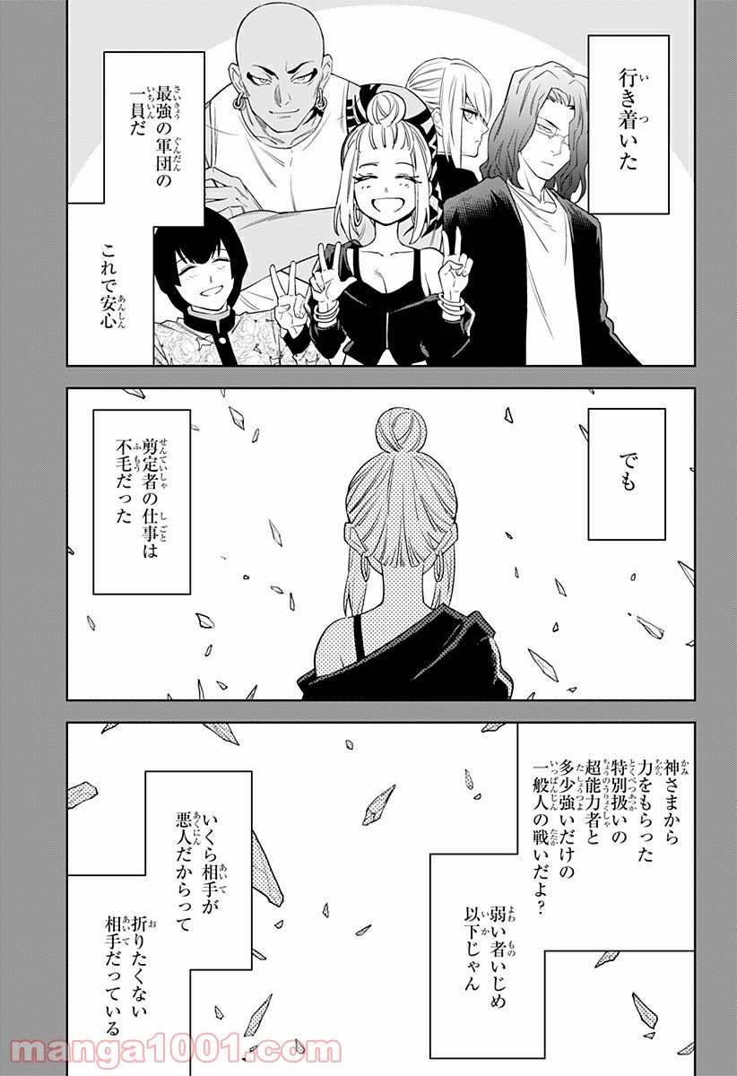 とげとげ 第27話 - Trang 3