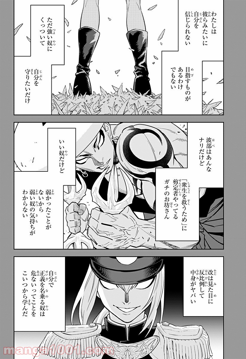 とげとげ 第27話 - Trang 4