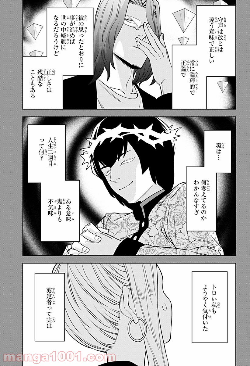 とげとげ 第27話 - Trang 5