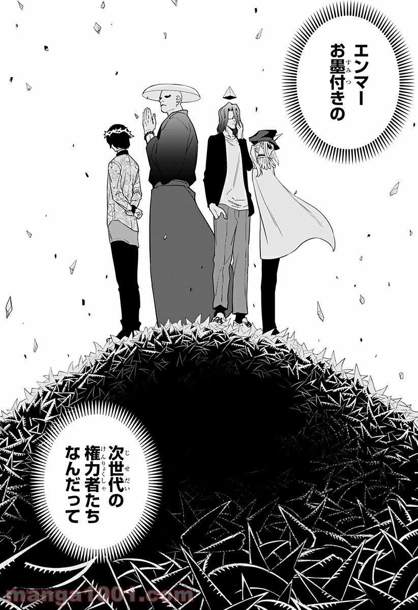 とげとげ 第27話 - Trang 6