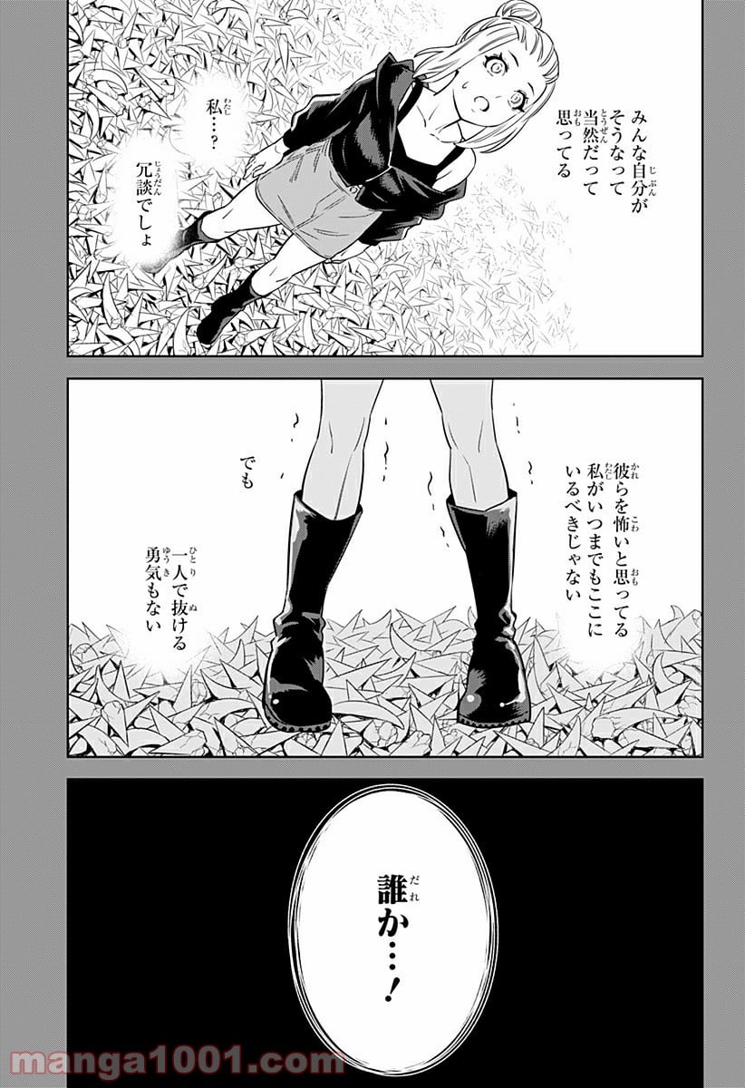 とげとげ 第27話 - Trang 7