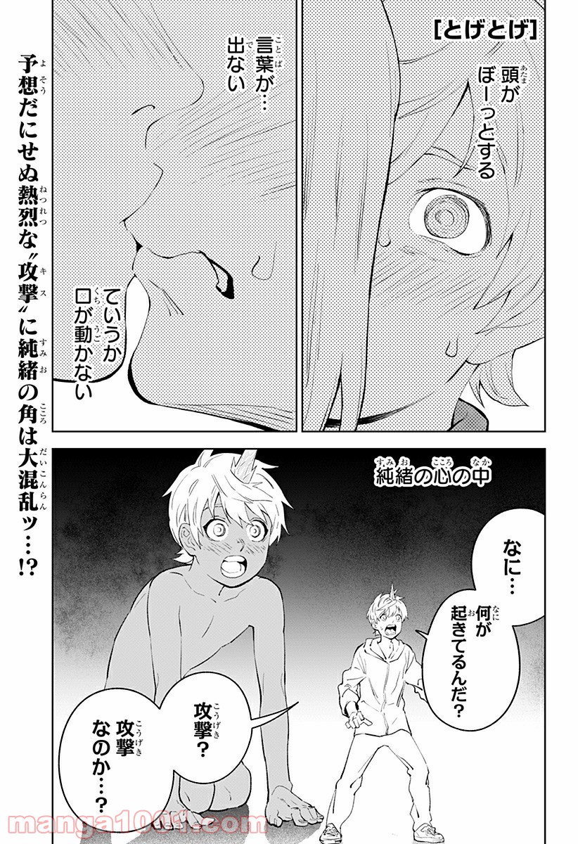 とげとげ 第28話 - Trang 1