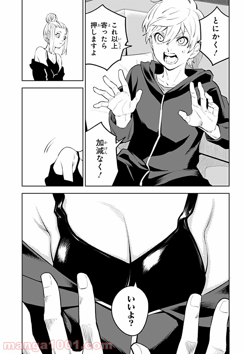 とげとげ 第28話 - Trang 11