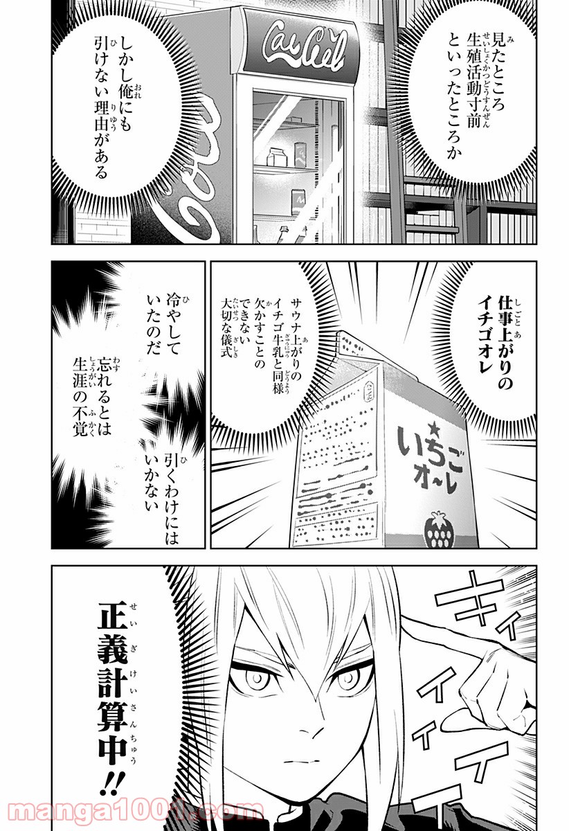 とげとげ 第28話 - Trang 15