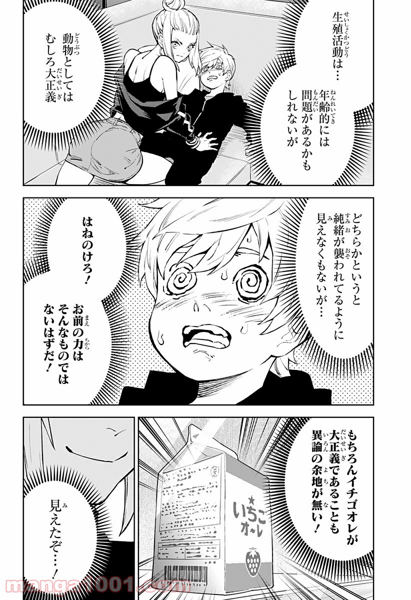 とげとげ 第28話 - Trang 16