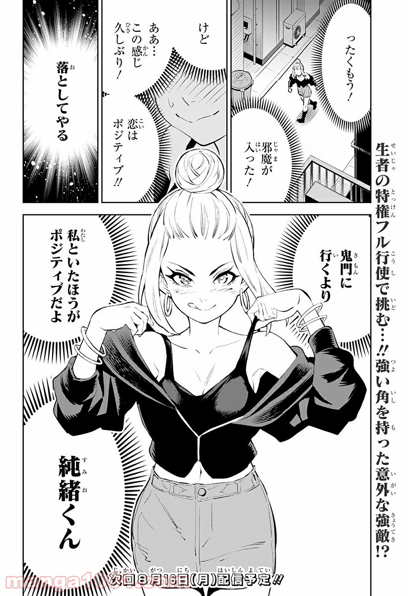 とげとげ 第28話 - Trang 20