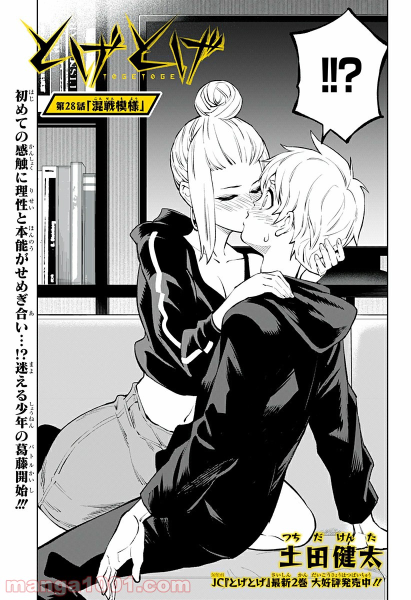 とげとげ 第28話 - Trang 3