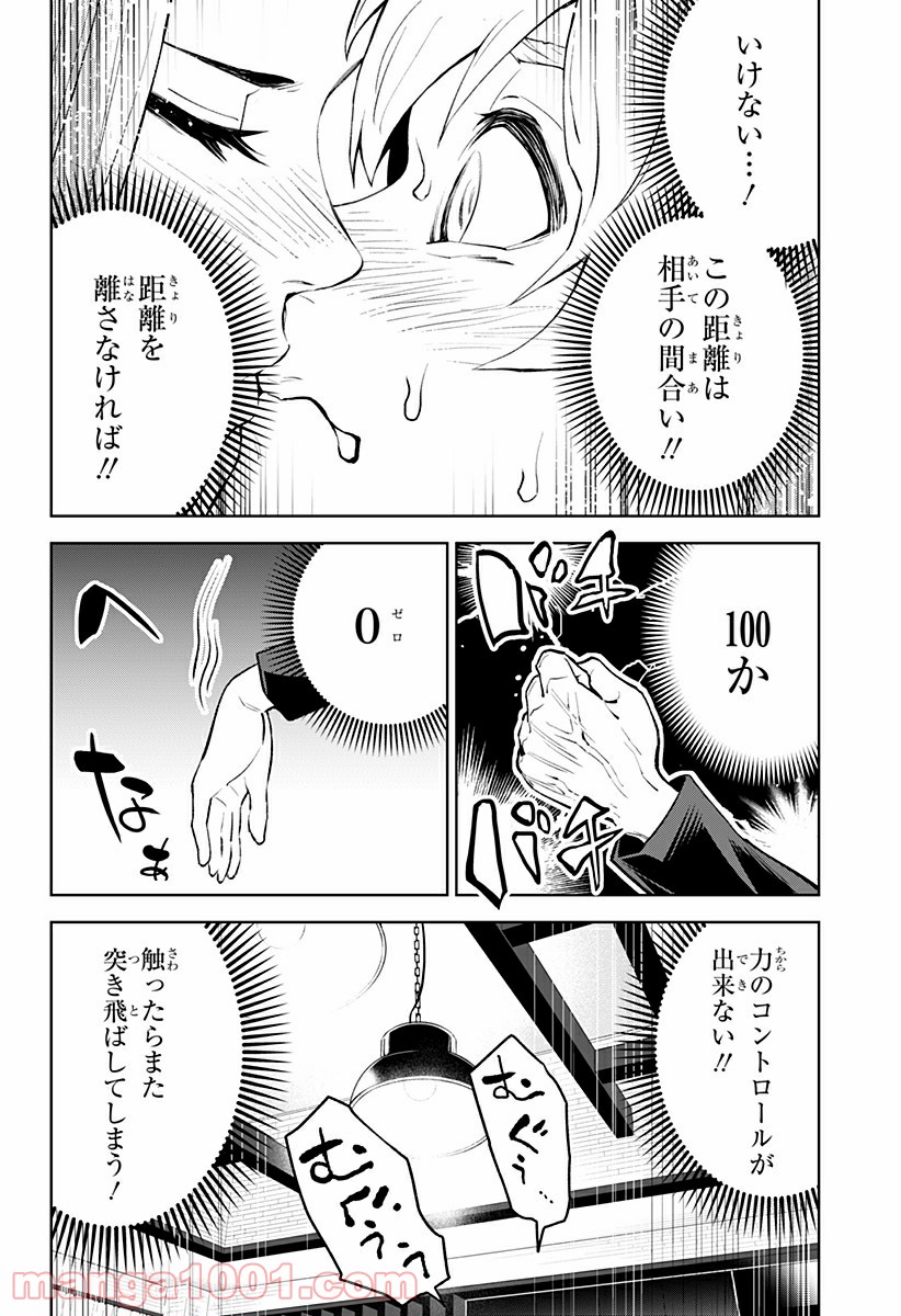 とげとげ 第28話 - Trang 4