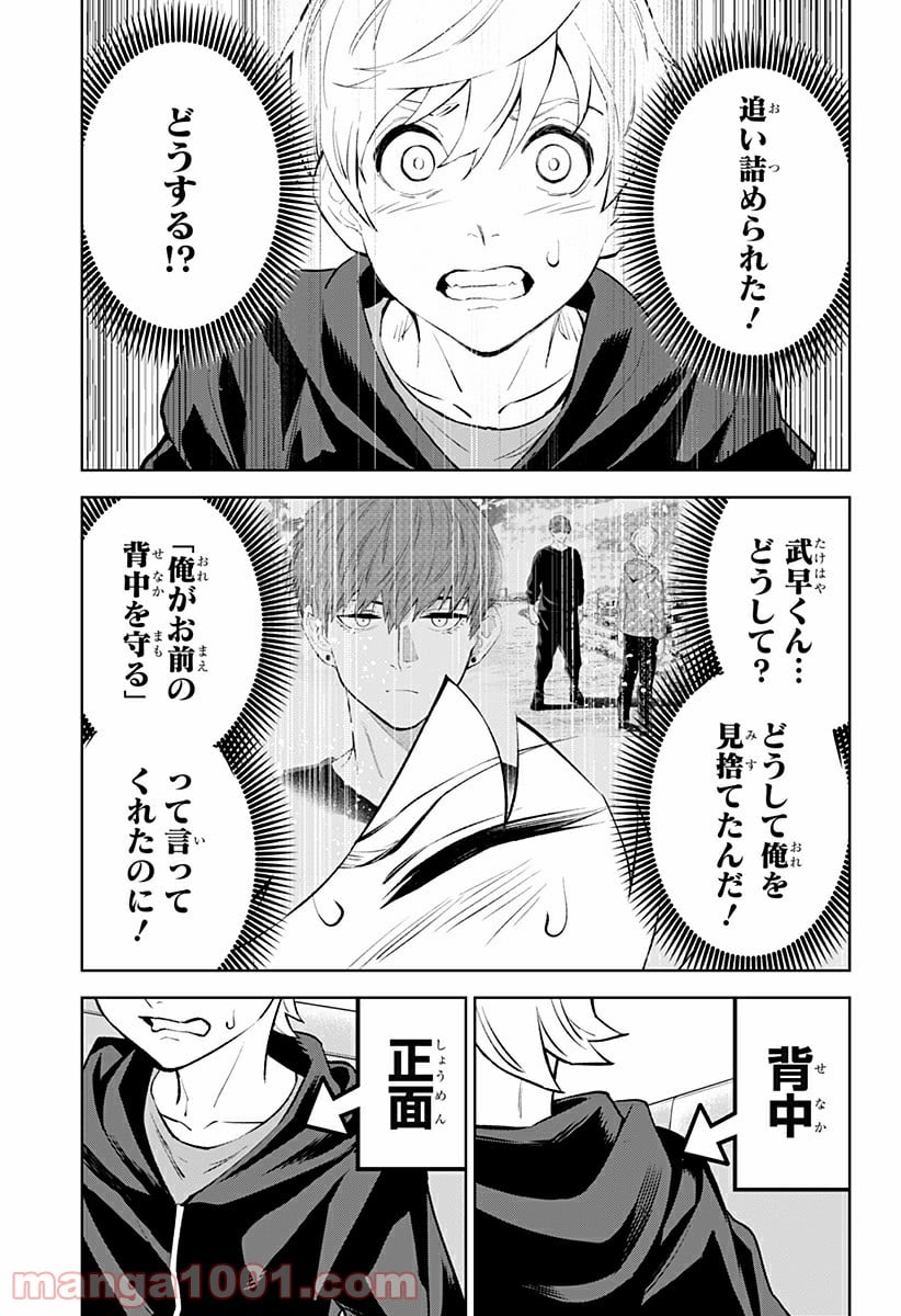とげとげ 第28話 - Trang 7