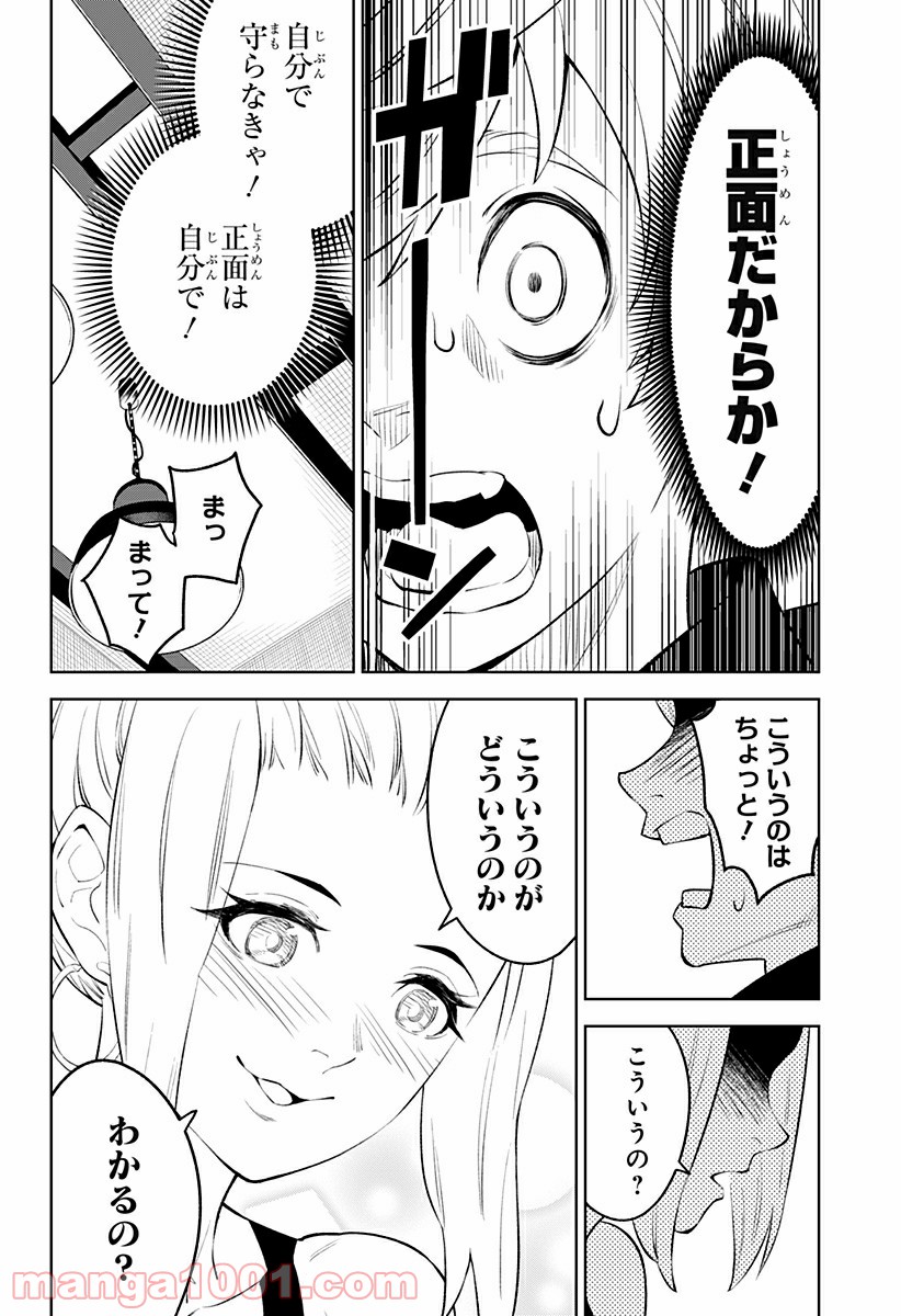 とげとげ 第28話 - Trang 8