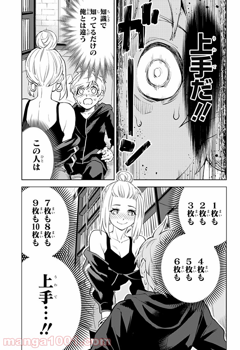 とげとげ 第28話 - Trang 9