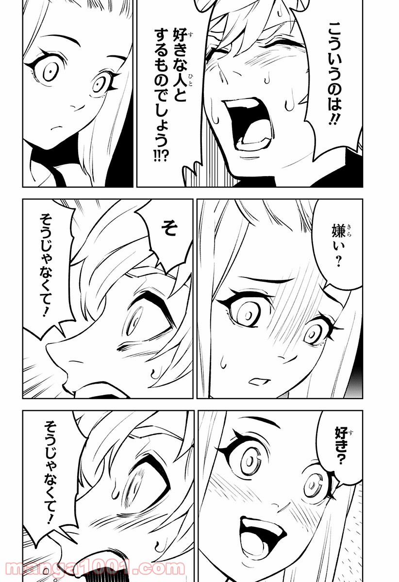 とげとげ 第28話 - Trang 10