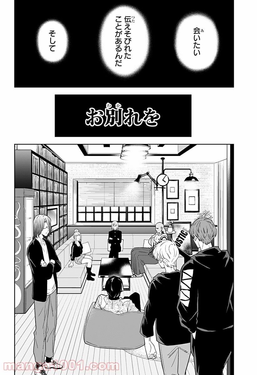 とげとげ - 第29話 - Page 2