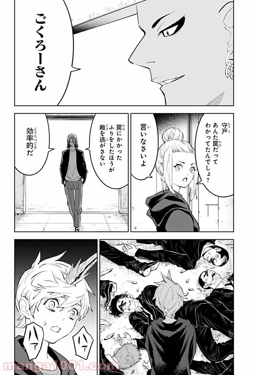 とげとげ - 第29話 - Page 14