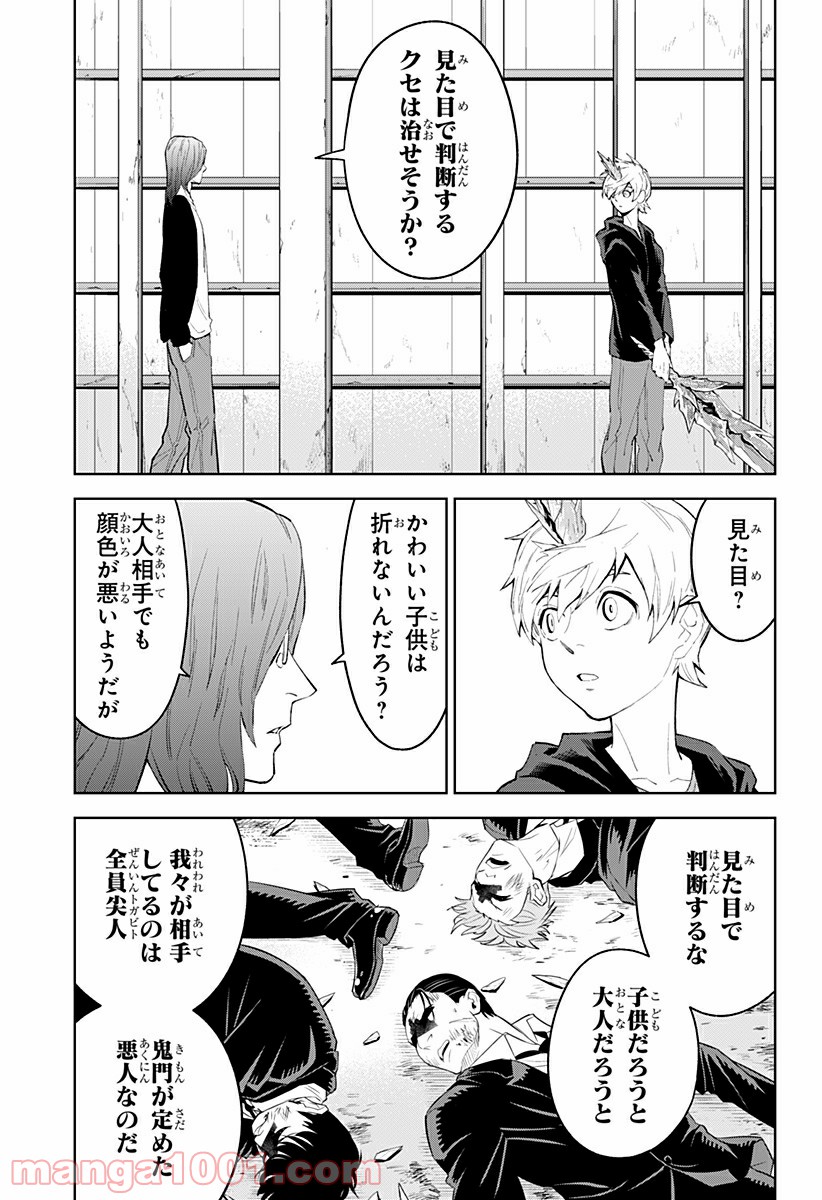 とげとげ - 第29話 - Page 15