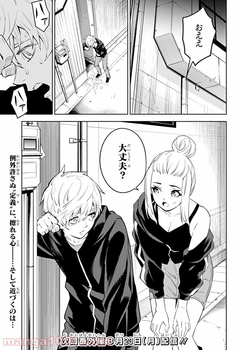 とげとげ - 第29話 - Page 19