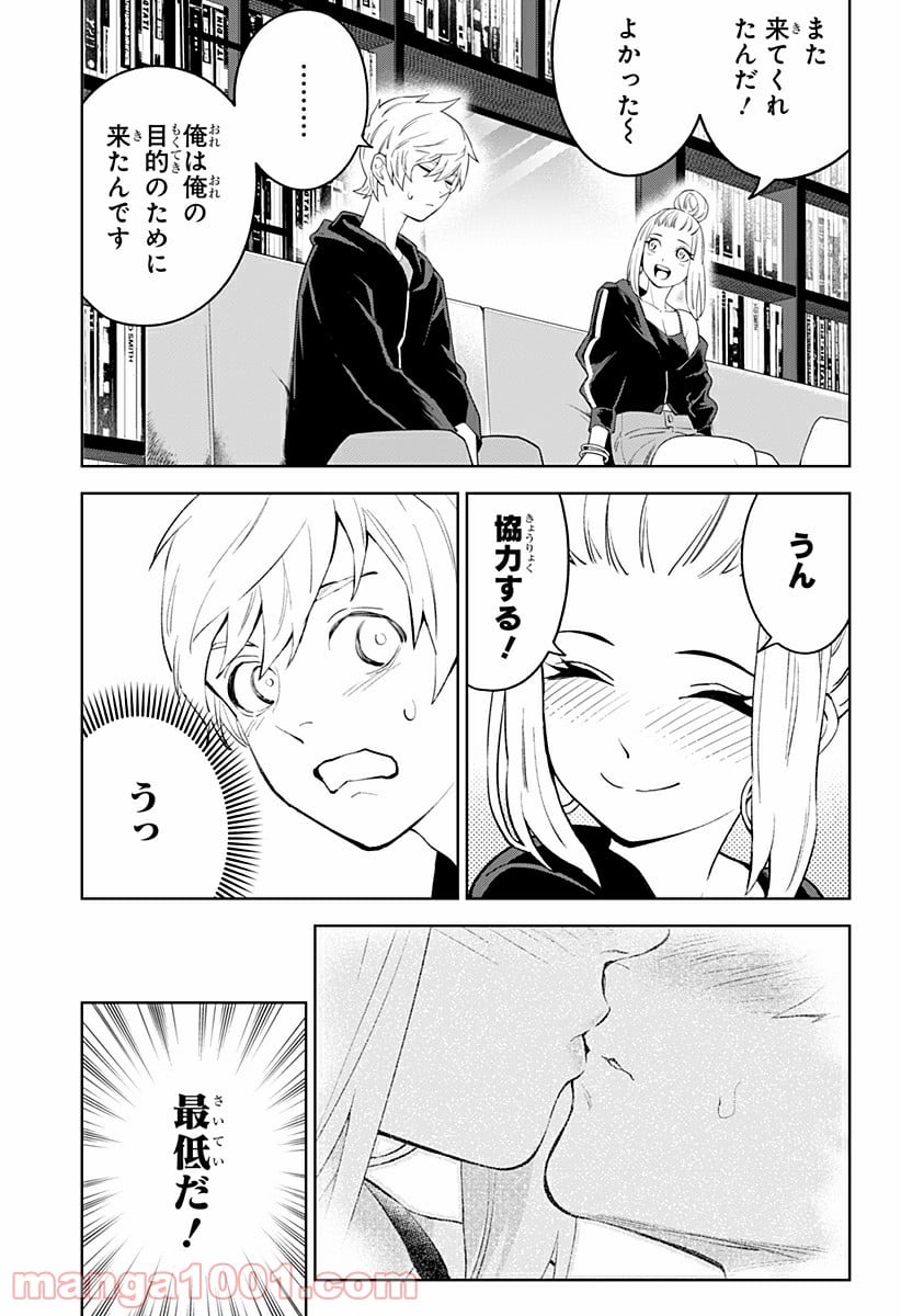 とげとげ - 第29話 - Page 3