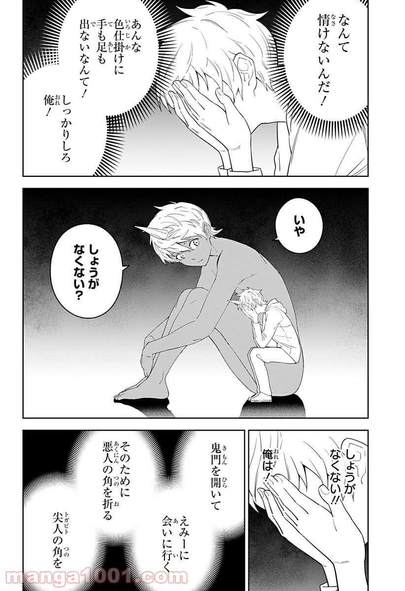 とげとげ - 第29話 - Page 4