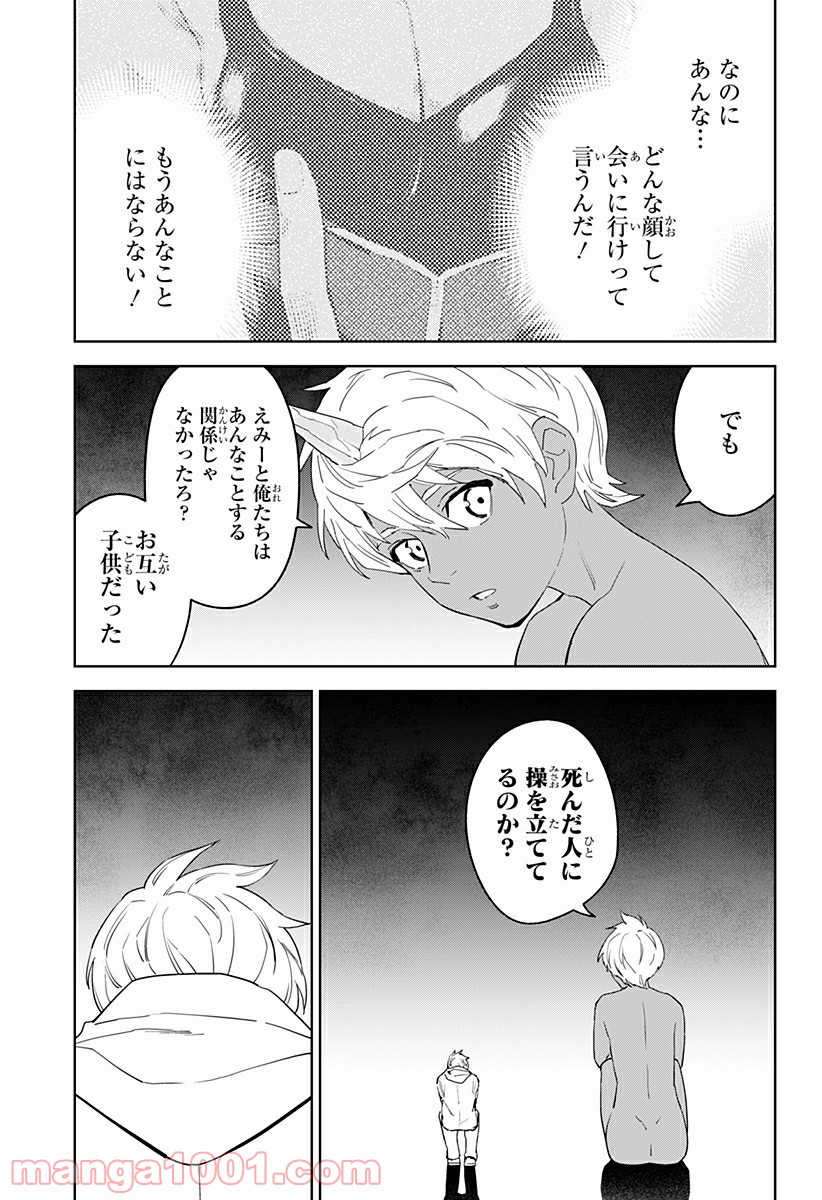 とげとげ - 第29話 - Page 5