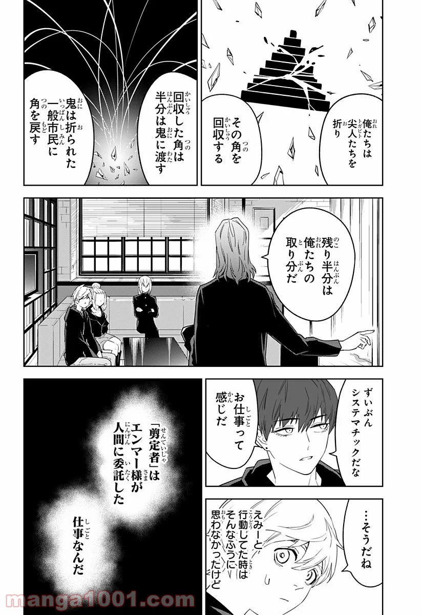 とげとげ - 第29話 - Page 8