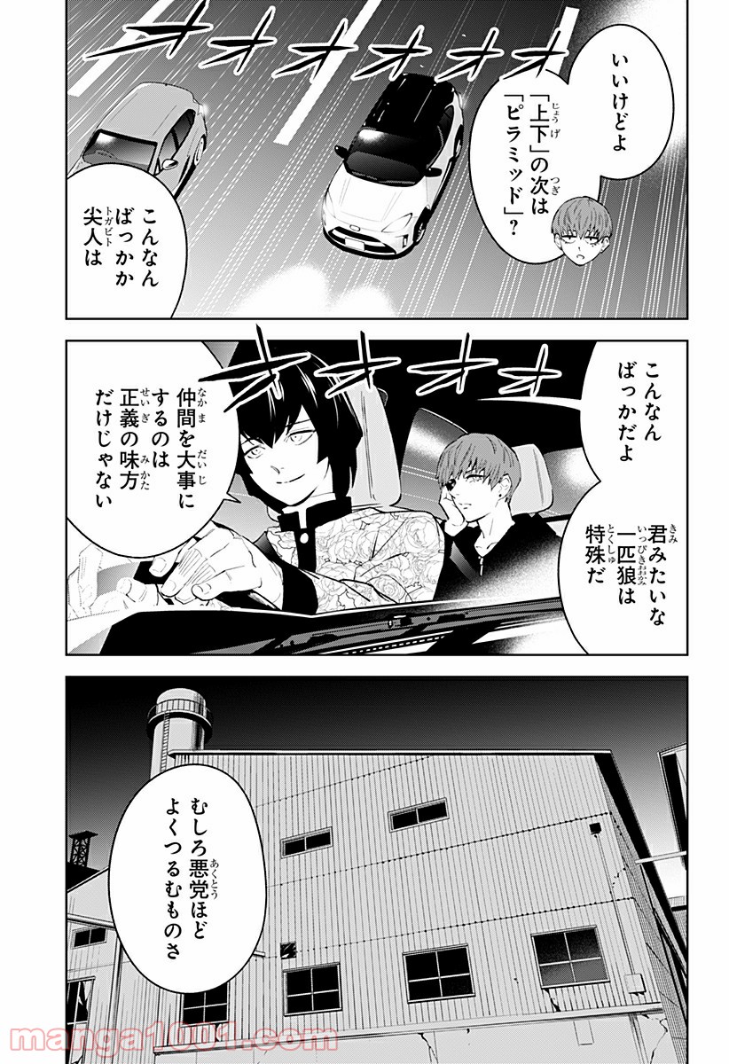 とげとげ - 第29話 - Page 9