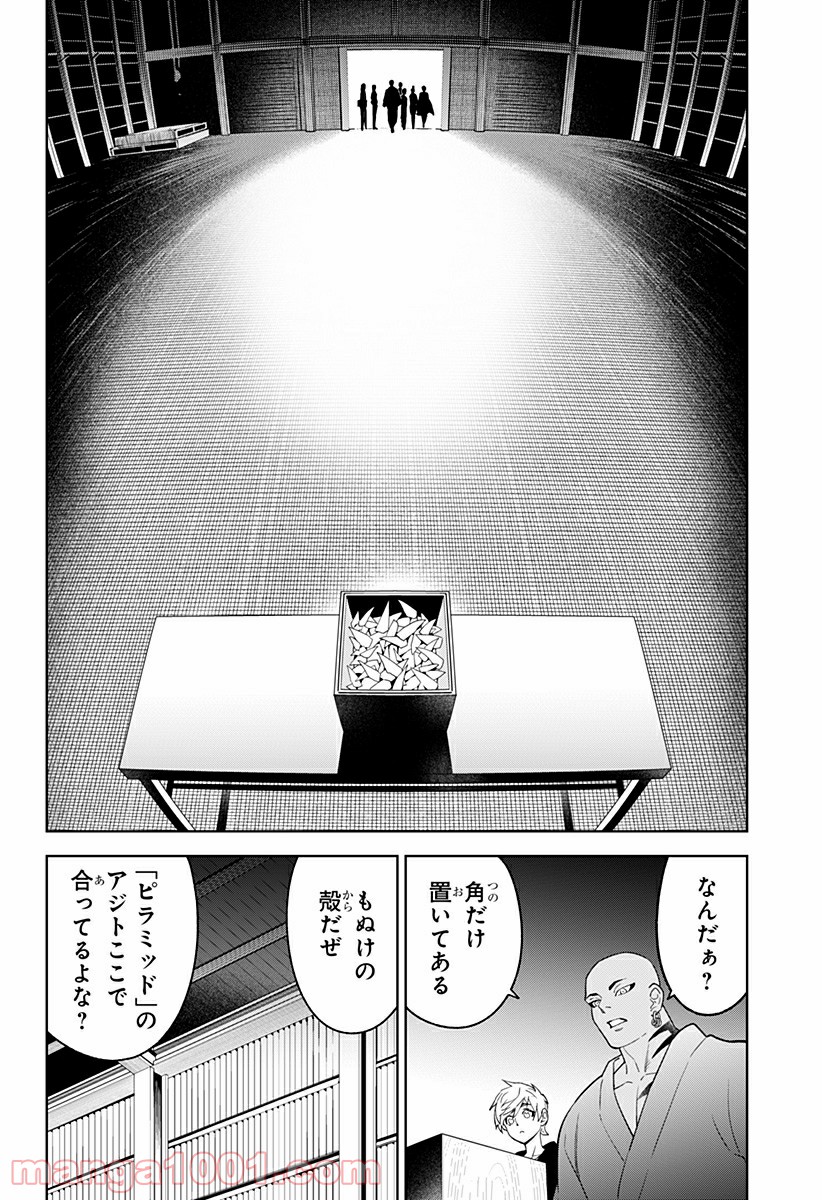 とげとげ - 第29話 - Page 10