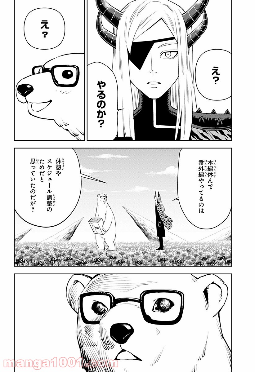 とげとげ 第29.5話 - Trang 2