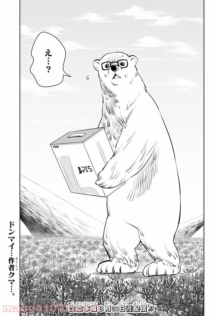 とげとげ 第29.5話 - Trang 3