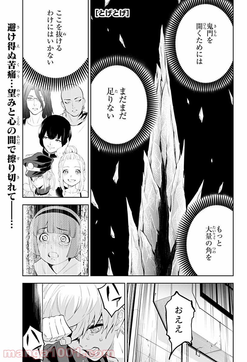 とげとげ - 第30話 - Page 1