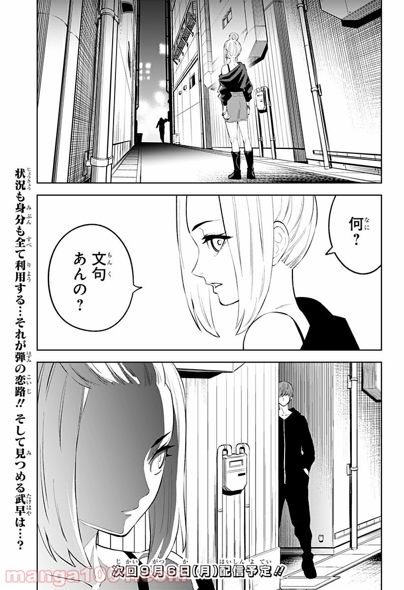 とげとげ - 第30話 - Page 15