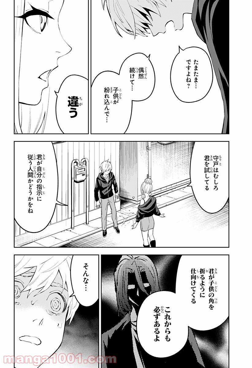 とげとげ - 第30話 - Page 4