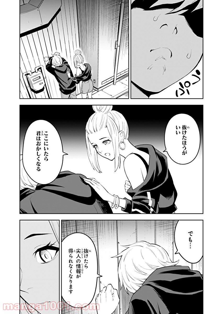 とげとげ - 第30話 - Page 5