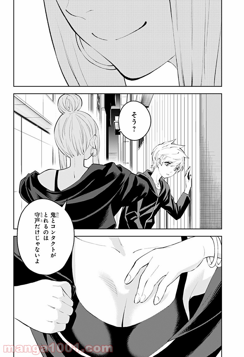 とげとげ - 第30話 - Page 6