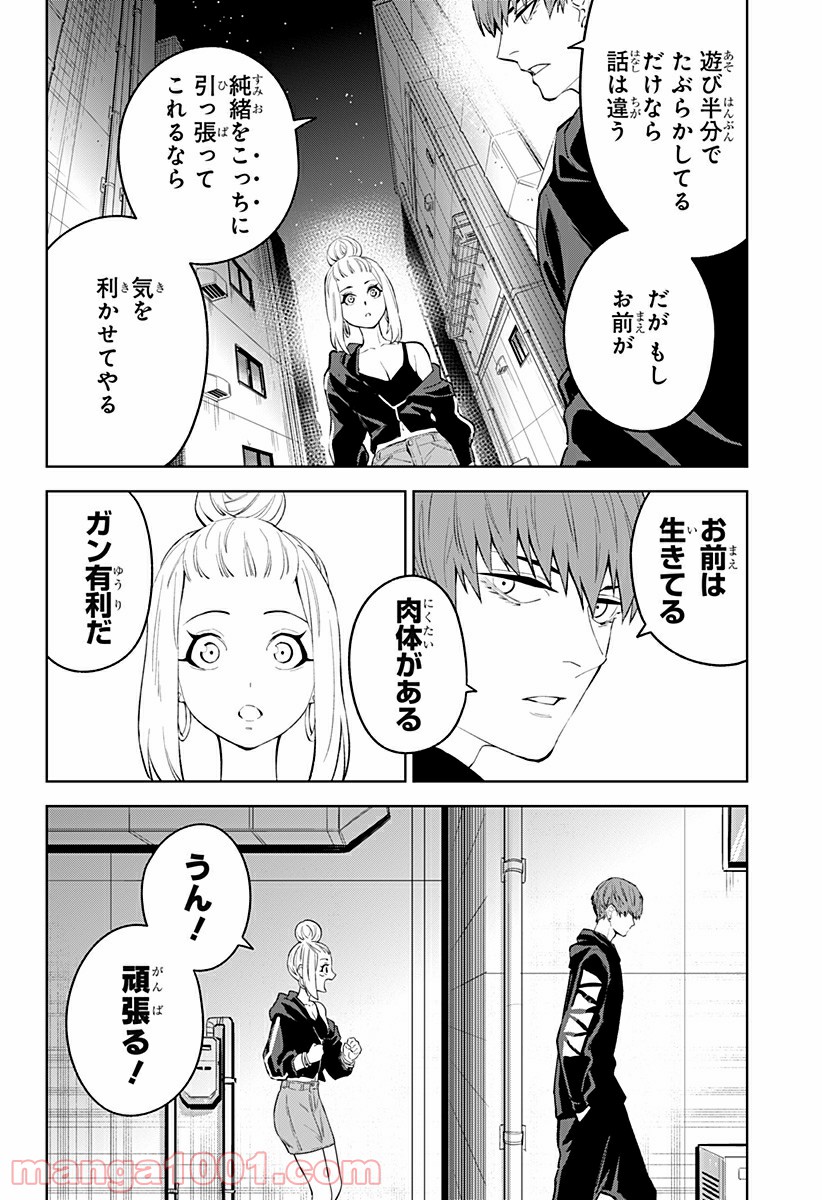 とげとげ - 第31話 - Page 12