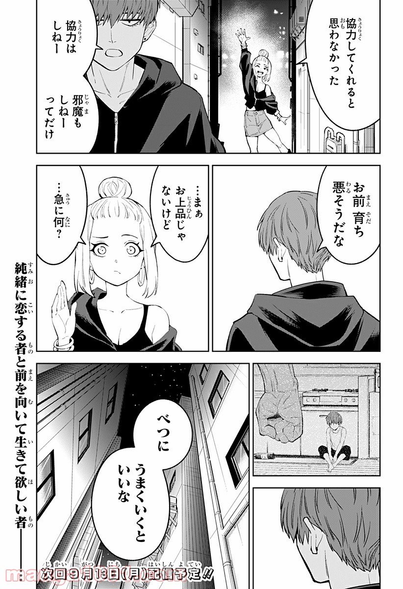 とげとげ - 第31話 - Page 13