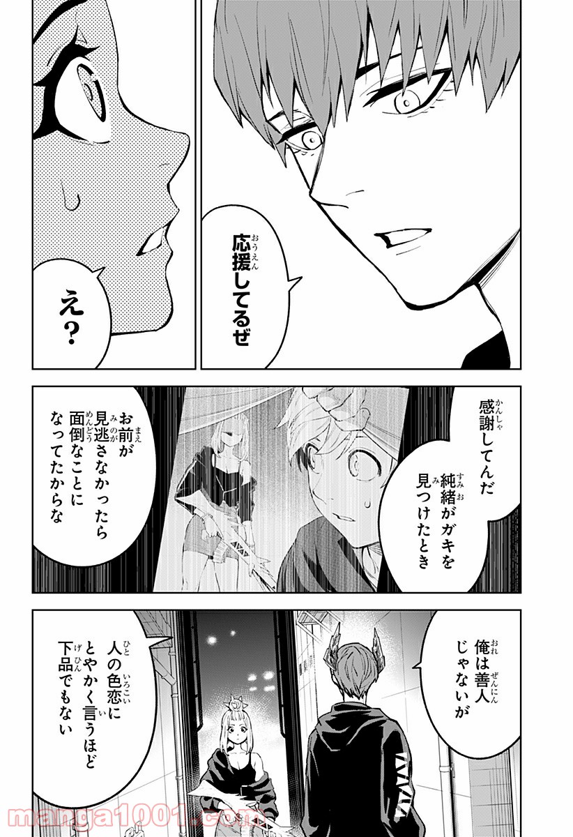 とげとげ - 第31話 - Page 10