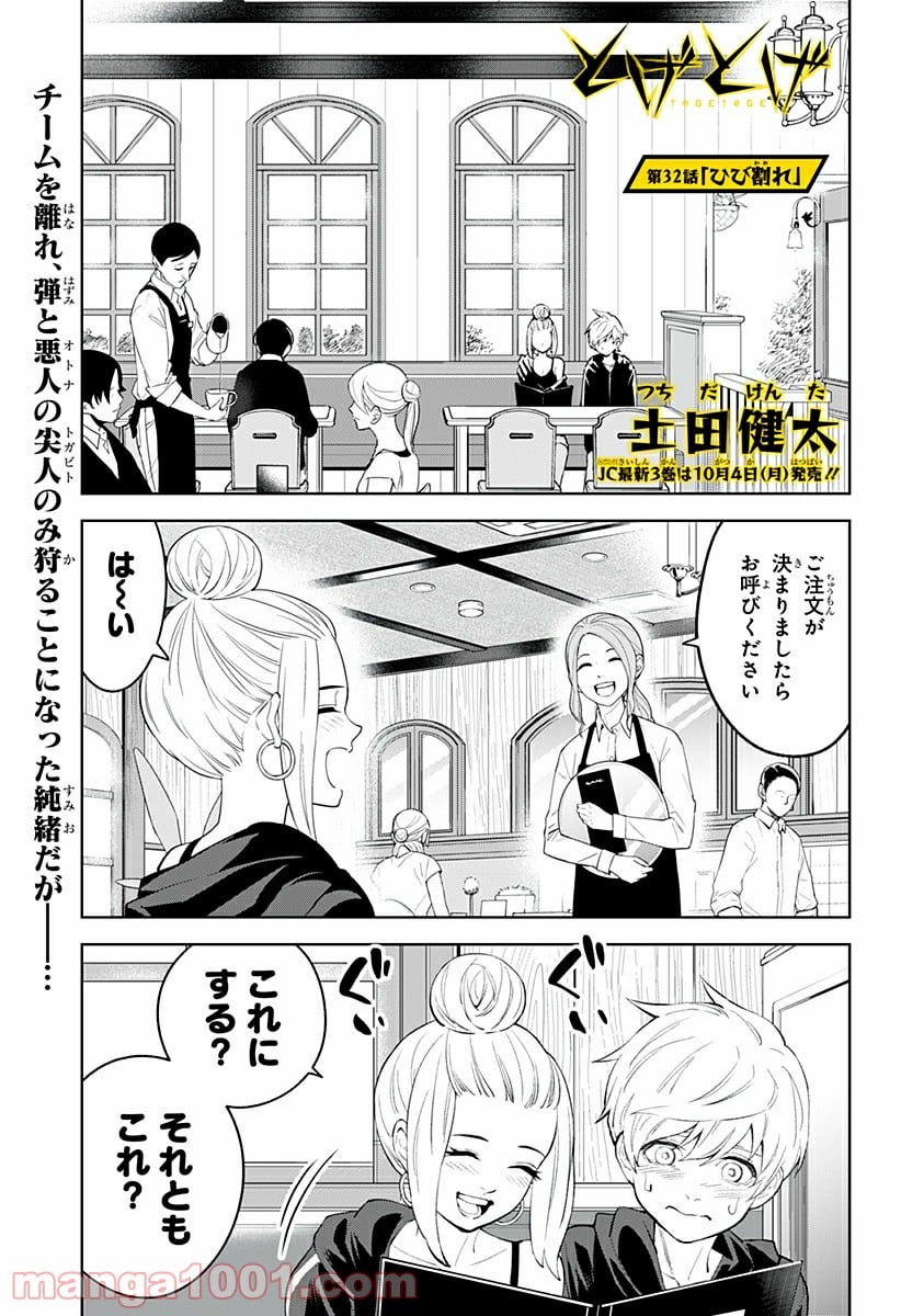 とげとげ - 第32話 - Page 1