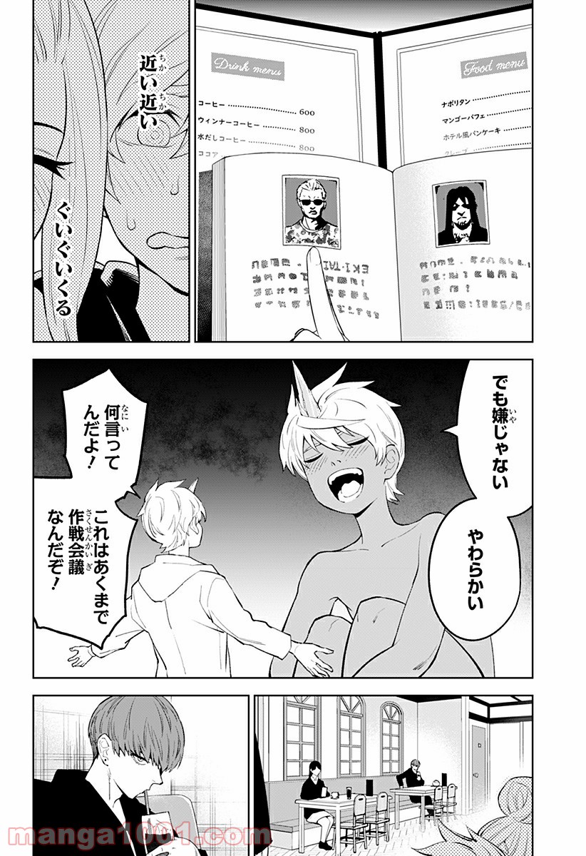 とげとげ - 第32話 - Page 2