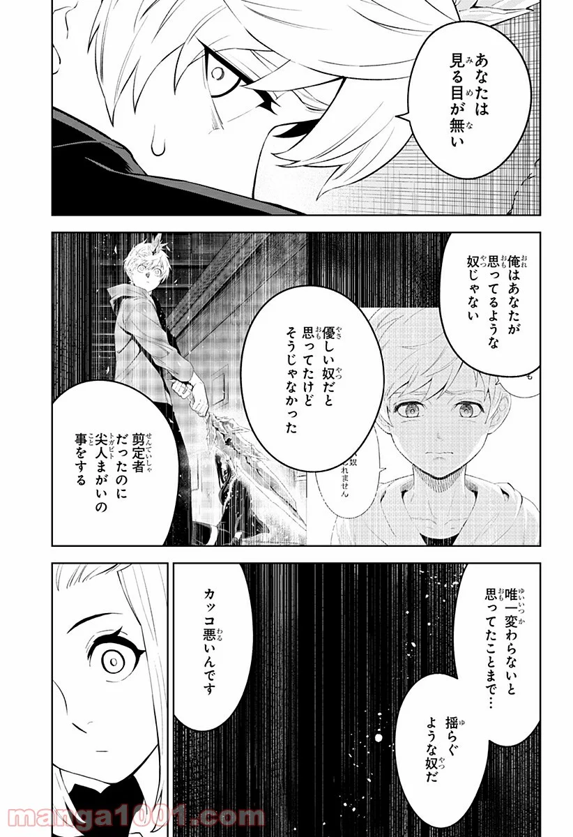 とげとげ - 第32話 - Page 15