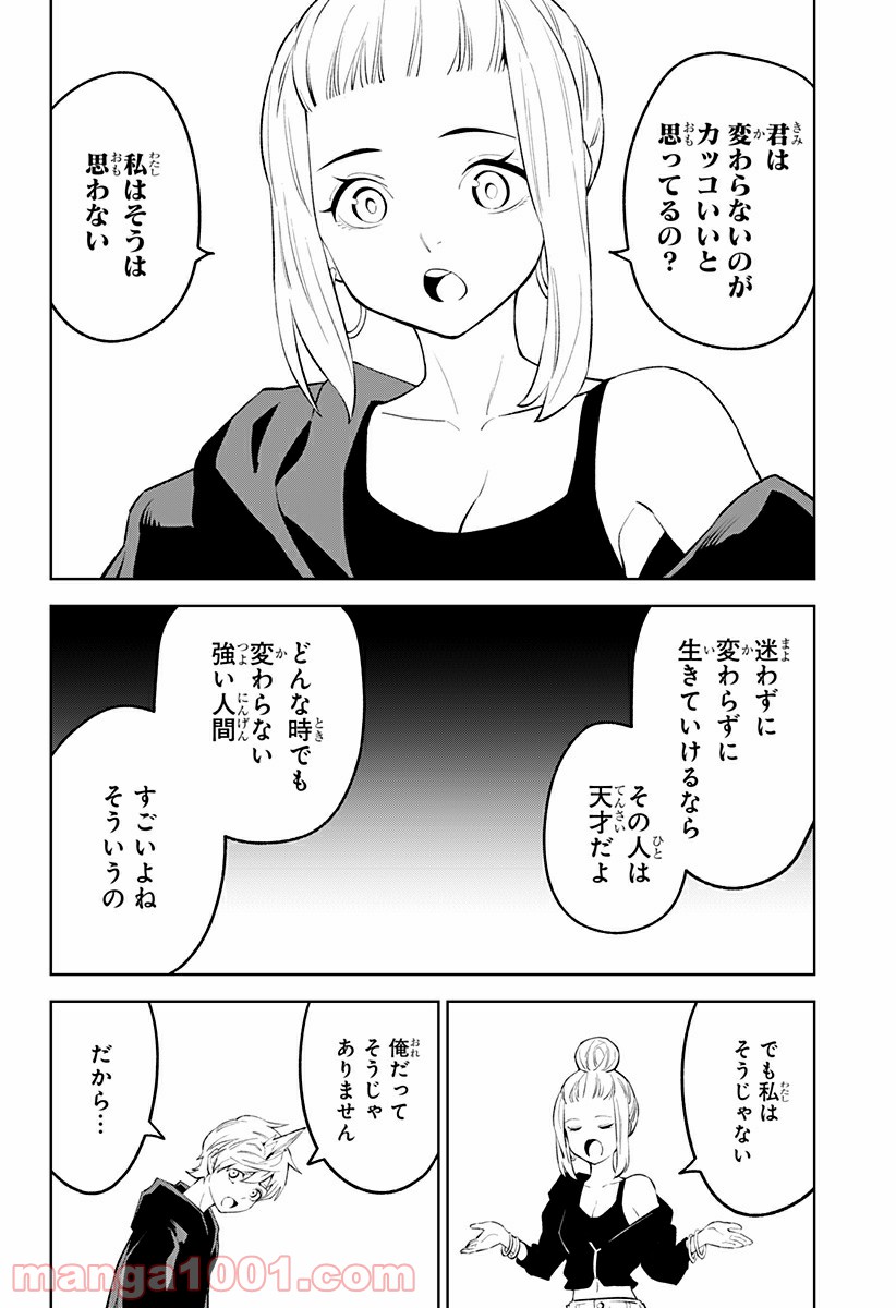 とげとげ - 第32話 - Page 16